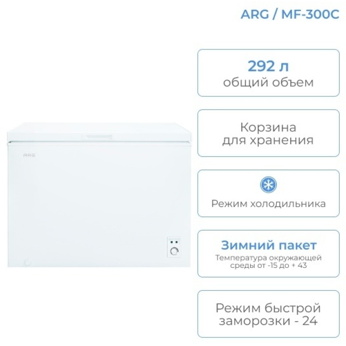 ARG MF-300C 292 л белый