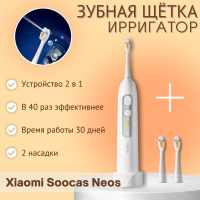 Зубная щетка-Ирригатор Xiaomi Soocas Neos T03