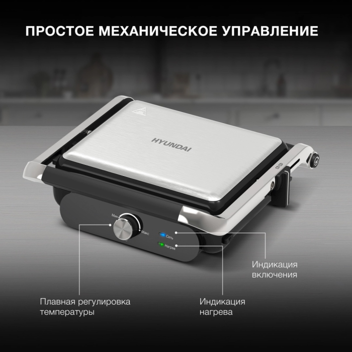Электрогриль Hyundai HYG-3041