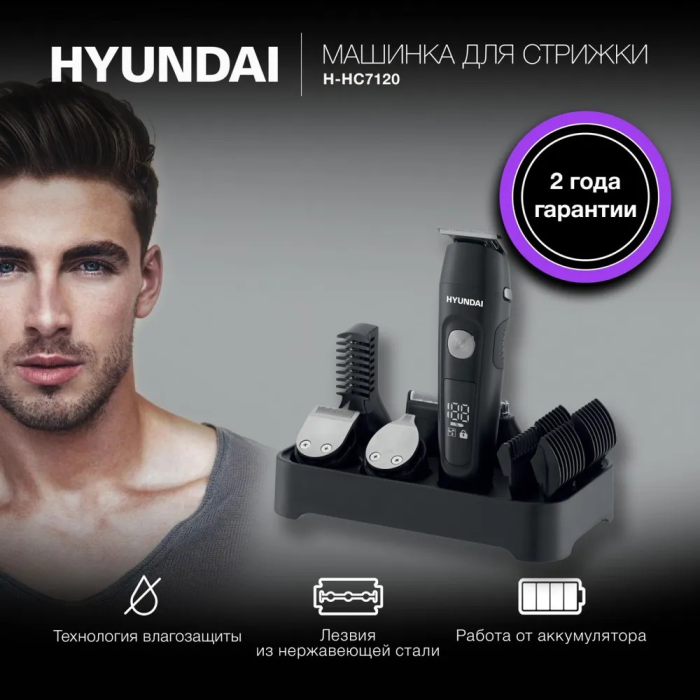 Hyundai машинка универсальное H-HC7120