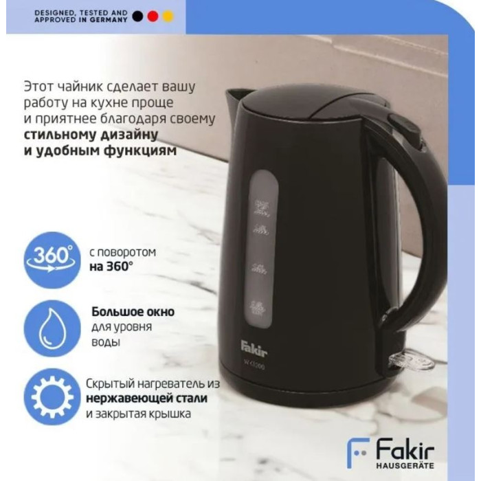 Электрочайник Fakir WK1000 черный