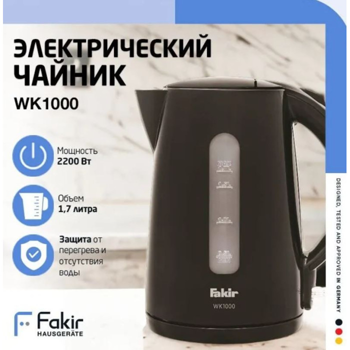 Электрочайник Fakir WK1000 черный