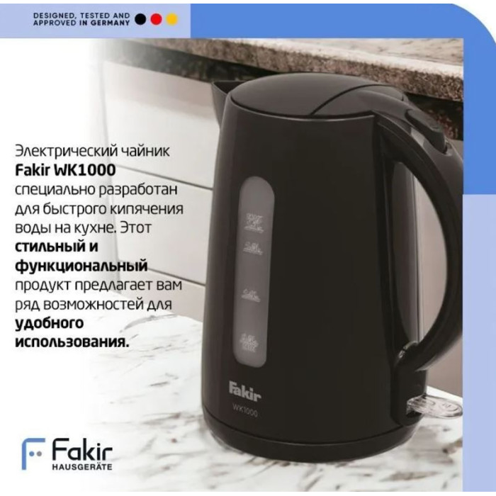 Электрочайник Fakir WK1000 черный