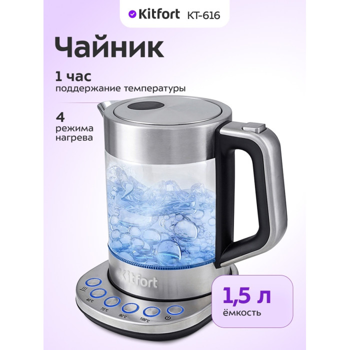 Чайник электрический Kitfort КТ-616