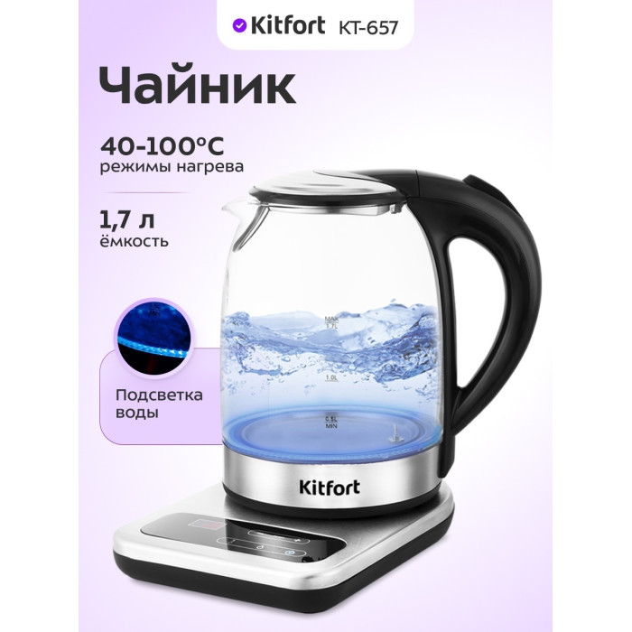 Электрочайник Kitfort Kitkort КТ-657 серебристый