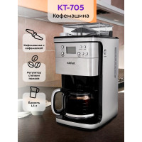 Кофемашина Kitfort КТ-705
