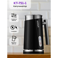 Капучинатор Kitfort КТ-751-1 черный
