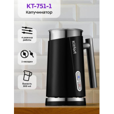 Капучинатор Kitfort КТ-751-1 черный