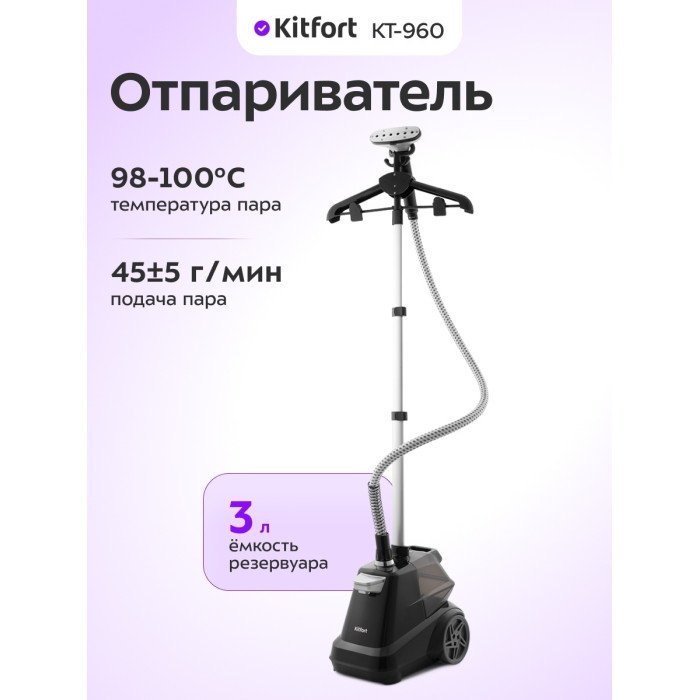 Kitfort КТ-960 черный