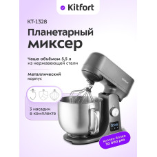 Kitfort KT-1328 серый