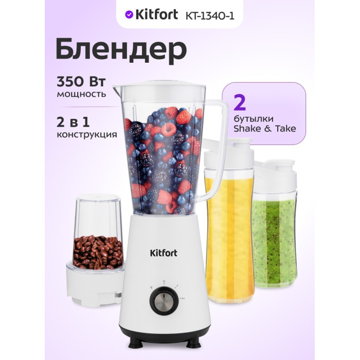 Kitfort KT-1340-1 белый