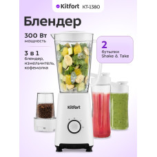Стационарный блендер Kitfort КТ-1380