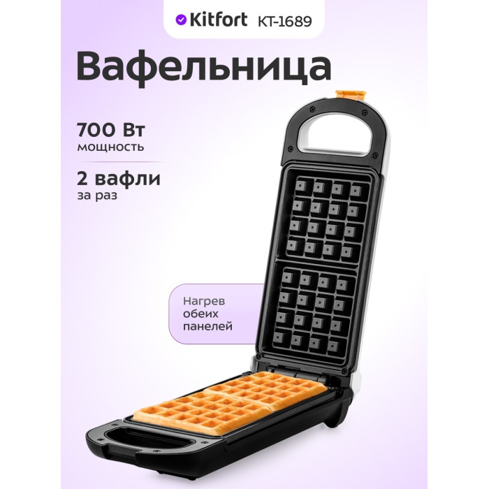 Вафельница Kitfort КТ-1689 белый