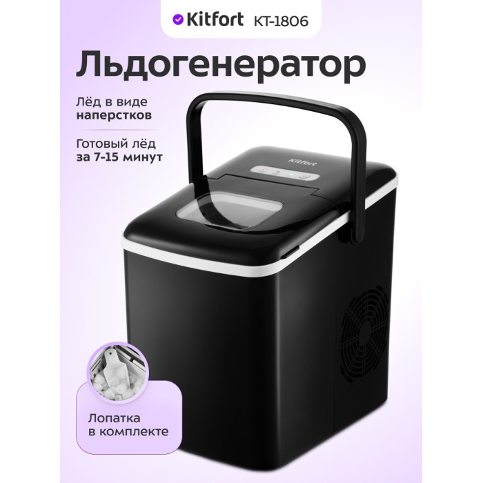 Kitfort КТ-1806 черный