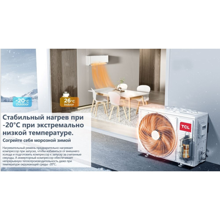 TCL TAC-BR09ONF +монтажный комплект					 белый