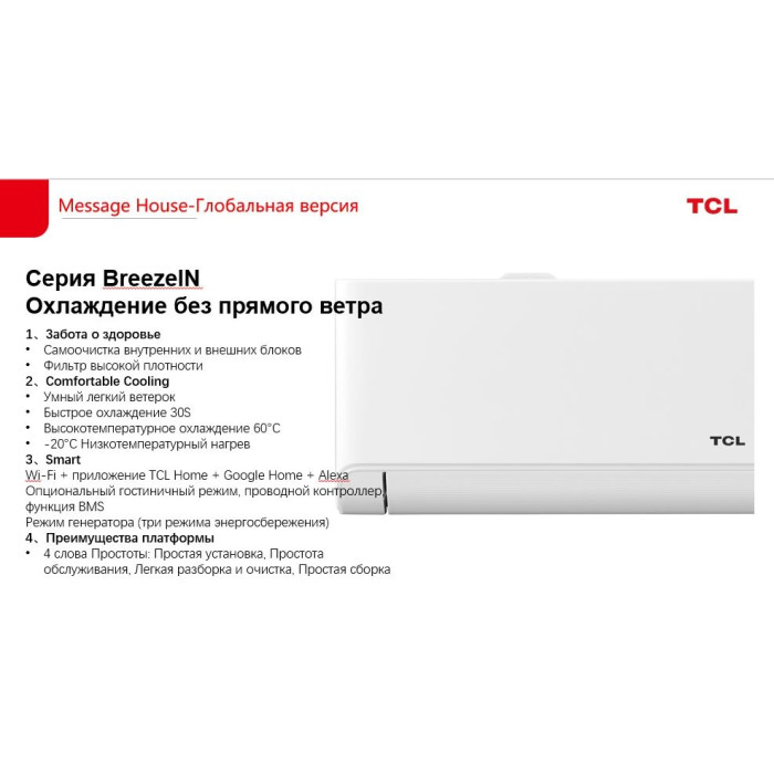 TCL TAC-BR12ONF +монтажный комплект				 белый