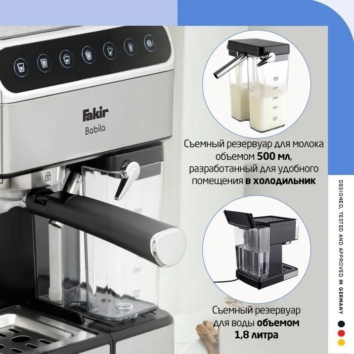 Кофемашина Fakir BABILA серебристый, черный