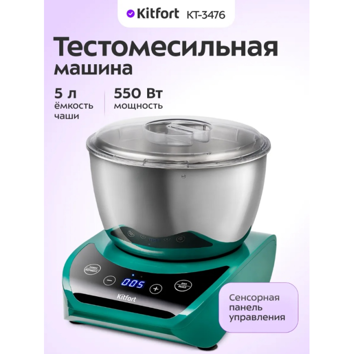Тестомес Kitfort КТ-3476 зеленый
