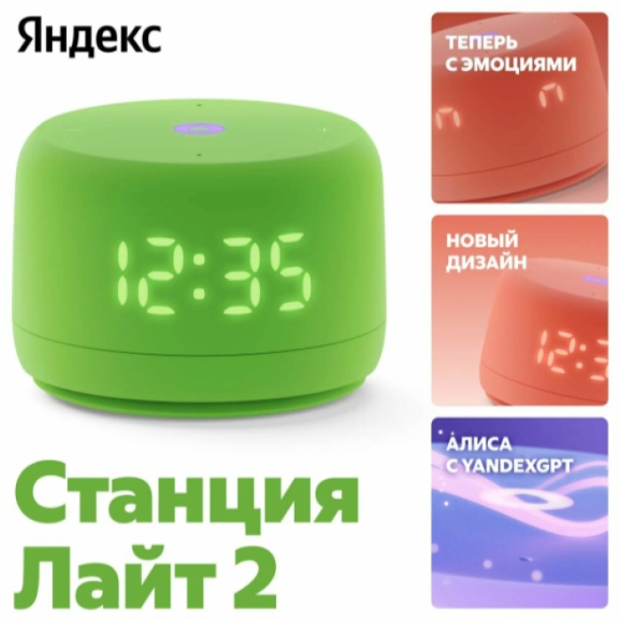 Яндекс Станция Лайт 2 YNDX-00026 зеленый