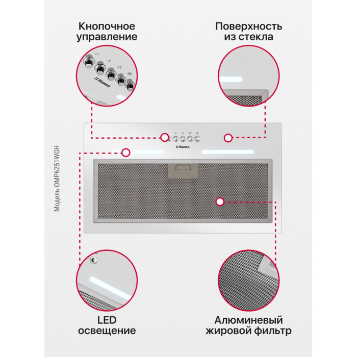 Hansa OMP6251WGH белый