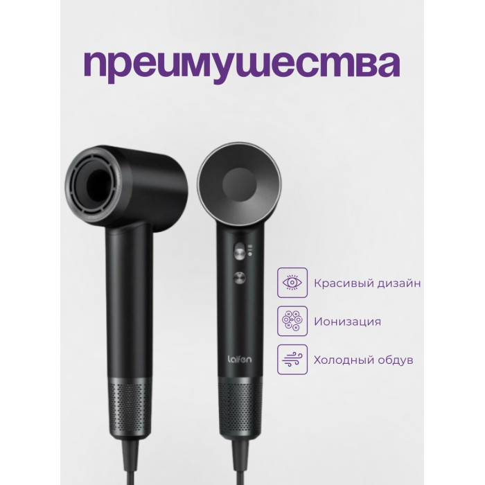 Laifen Swift Special фен 1600 Вт