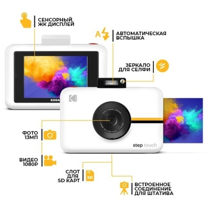 Kodak Step Touch белый