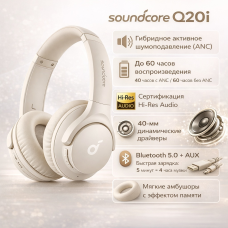 Наушники Soundcore Q20i белый