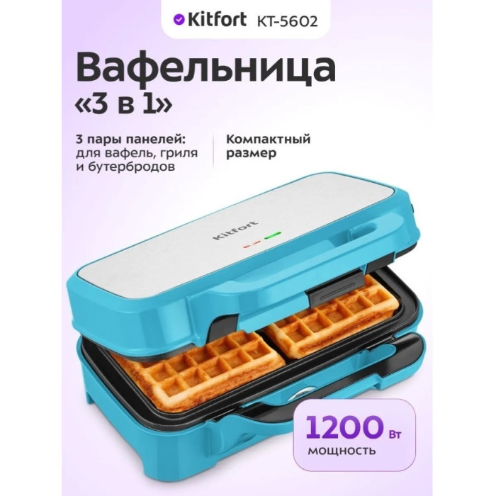 Вафельница Kitfort KT-5602 белый, синий