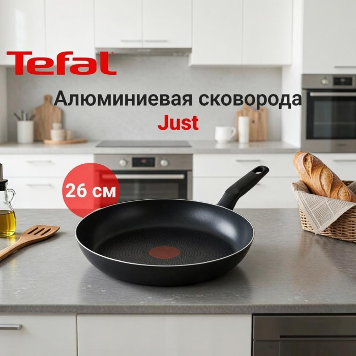 Сковорода с крышкой Tefal Just 26 см 04232926