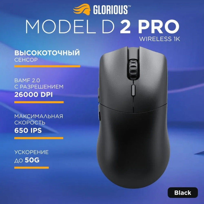 GLORIOUS Model D 2 PRO GLO-MS-PDWV2-1K-B черный
