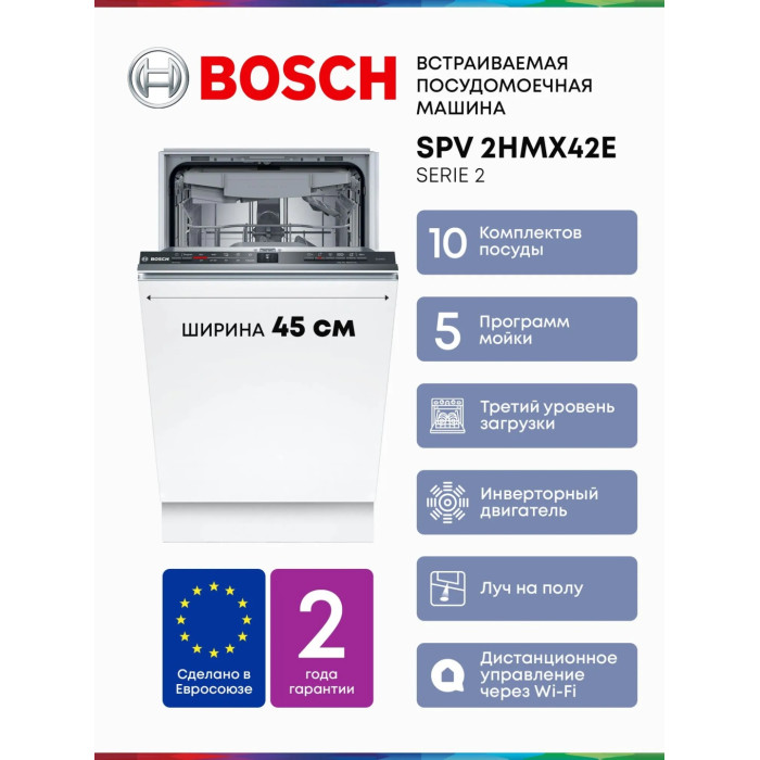 Bosch SPV2HMX42E белый, серебристый