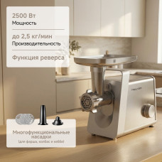 Мясорубка TROUVER MG20 серебристый