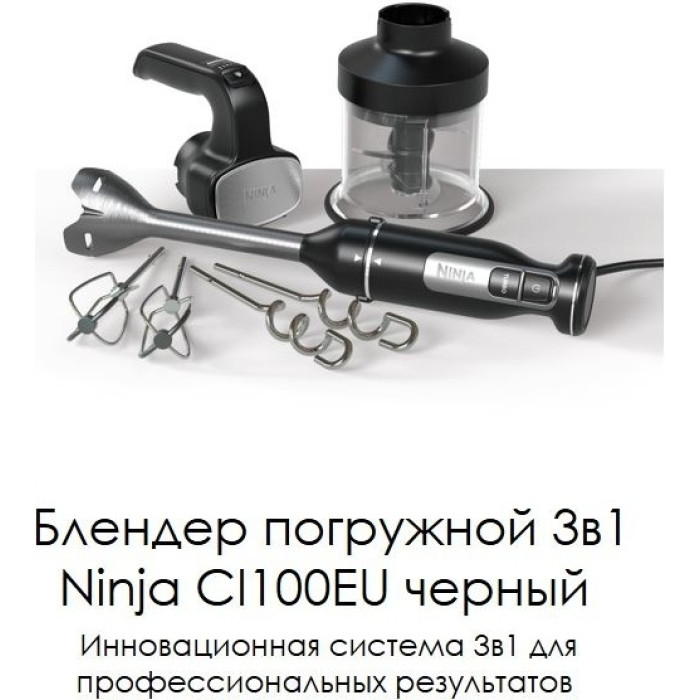 Ninja CI100EU										 черный