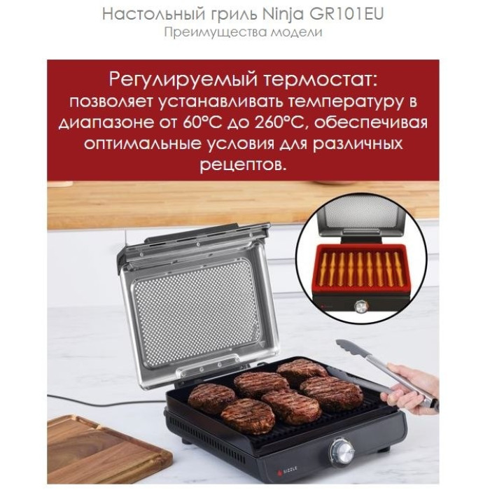 Электрогриль Ninja Sizzle GR101EU