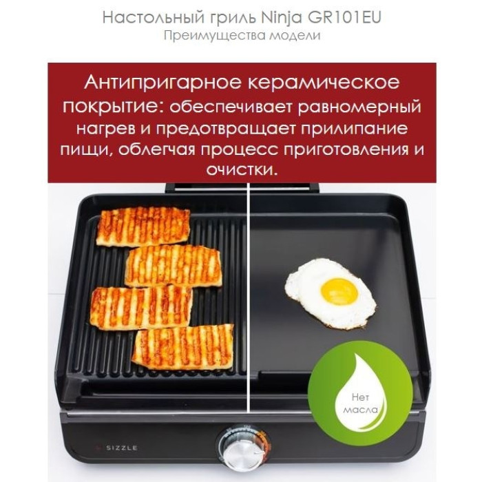 Электрогриль Ninja Sizzle GR101EU