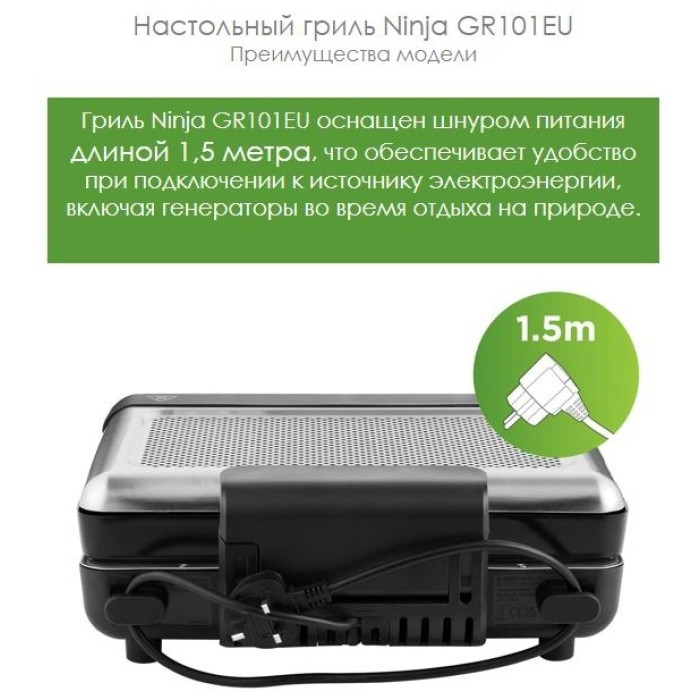 Электрогриль Ninja Sizzle GR101EU