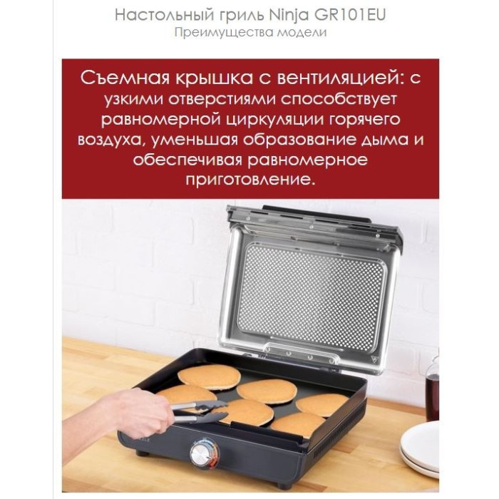 Электрогриль Ninja Sizzle GR101EU