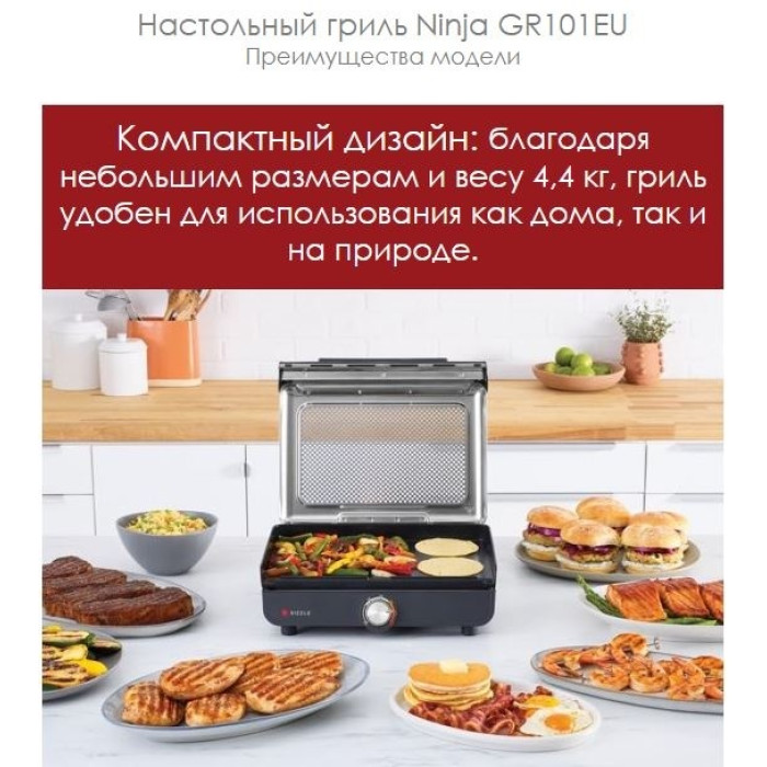 Электрогриль Ninja Sizzle GR101EU