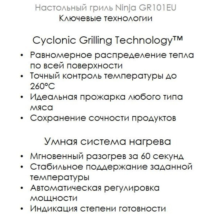 Электрогриль Ninja Sizzle GR101EU