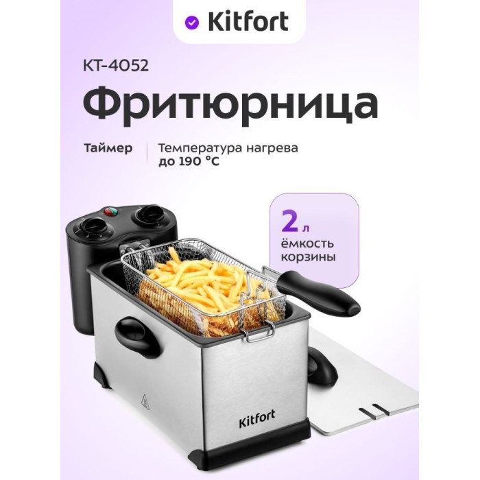 Фритюрница Kitfort КТ-4052