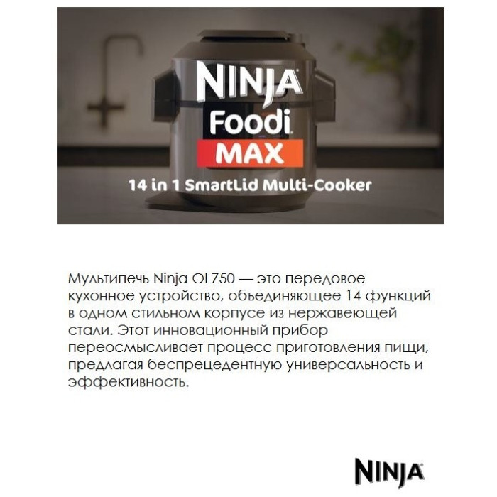 Ninja OL750EU								 черный