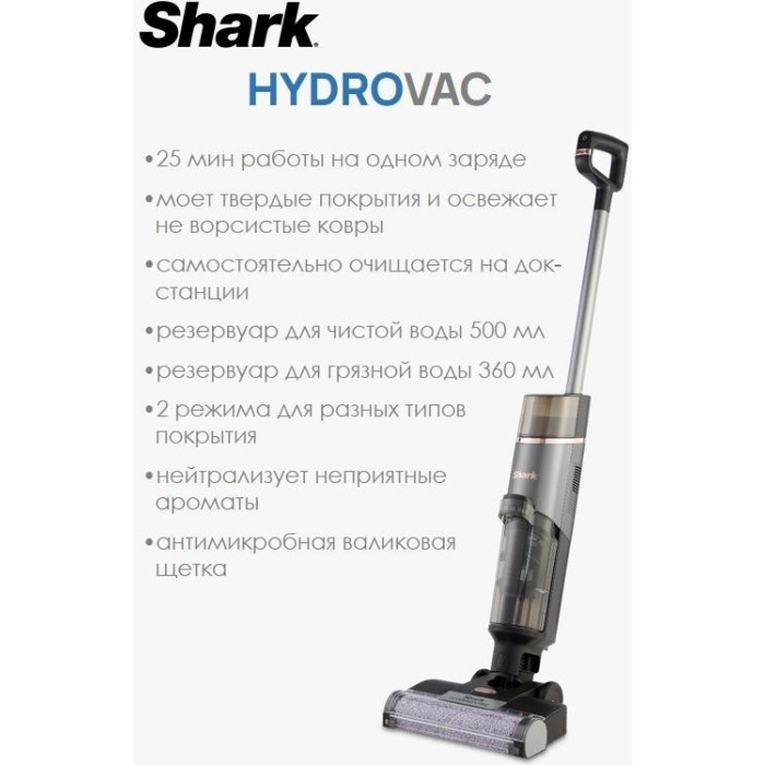 Shark WD210EU серый