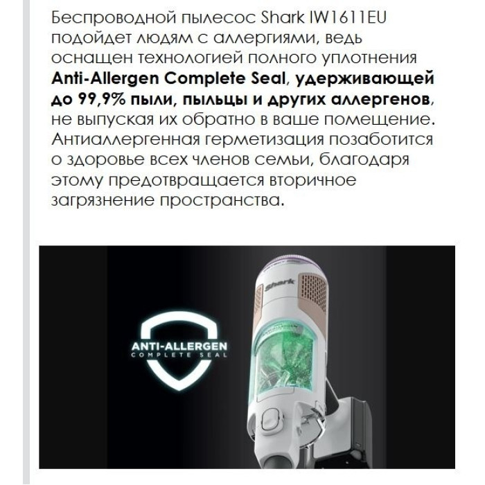 Shark IW1611EU белый