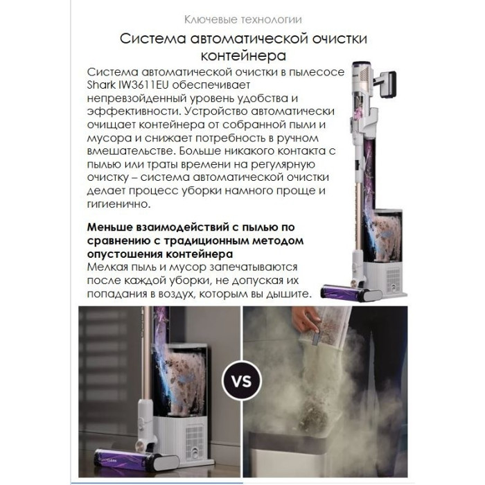 Shark IW3611EU белый