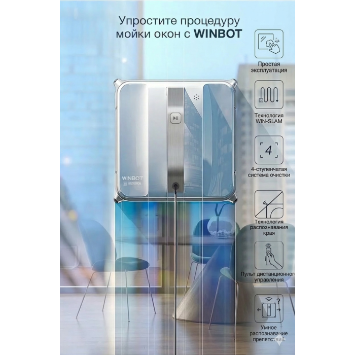 Ecovacs WINBOT MINI серый