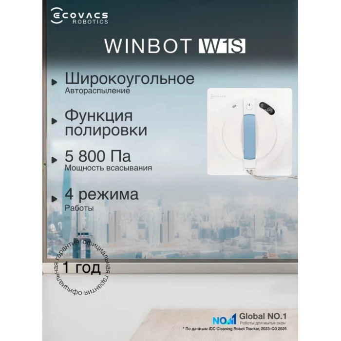 Ecovacs Winbot W1S белый