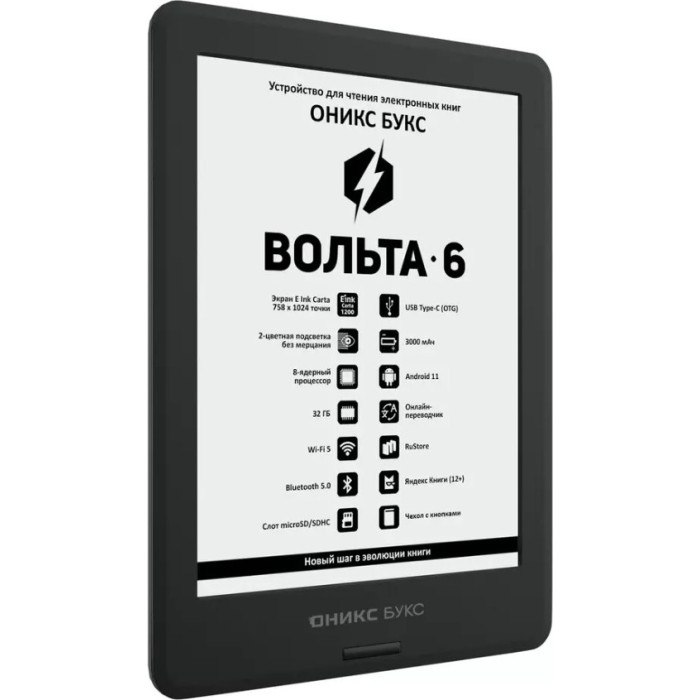 ONYX BOOX Volta 6 черный