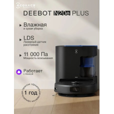 Ecovacs DEEBOT N20 E Plus YDLX11-3 черный