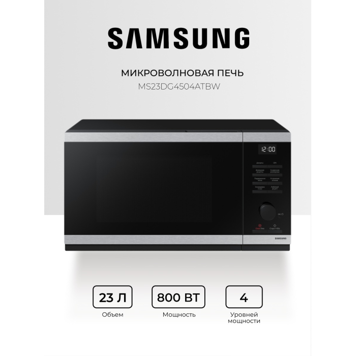 СВЧ-печь Samsung / MS23DG4504ATBW
