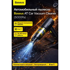 Автомобильный пылесос Baseus AT Car Vacuum Cleaner (5000pa) Cosmic Black